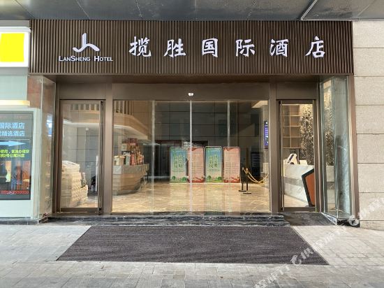揽胜国际酒店（蚌埠万达广场店）