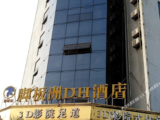 柳州脚板洲DH酒店