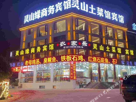 九华山灵山缘宾馆