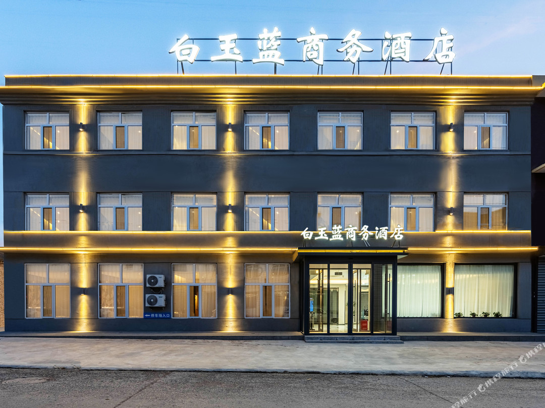 白玉蓝商务酒店