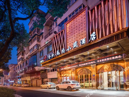 金华金轨·春尚小筑酒店