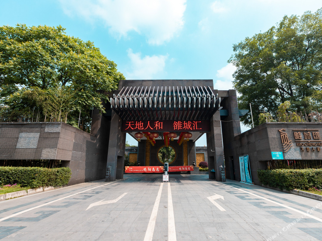 天地人和·雒城汇