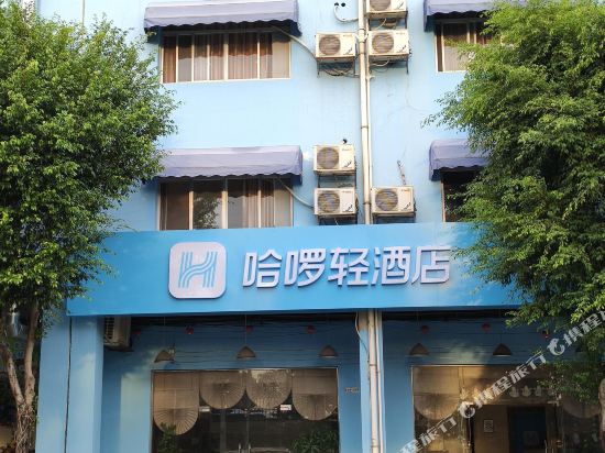 哈啰轻酒店（南宁西乡塘客运站地铁站店）