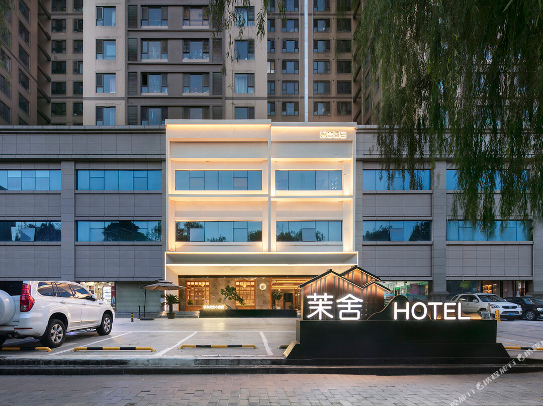 茉舍酒店(咸阳湖店）