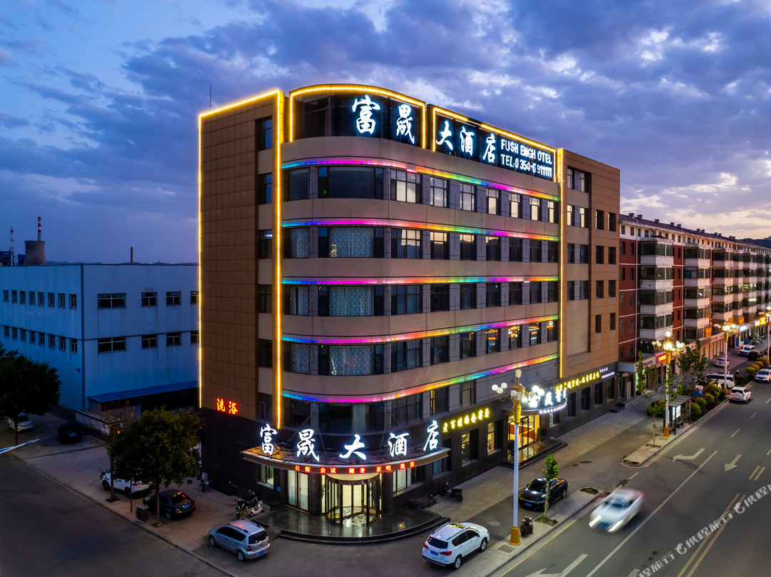 富晟大酒店（晋中榆社店）