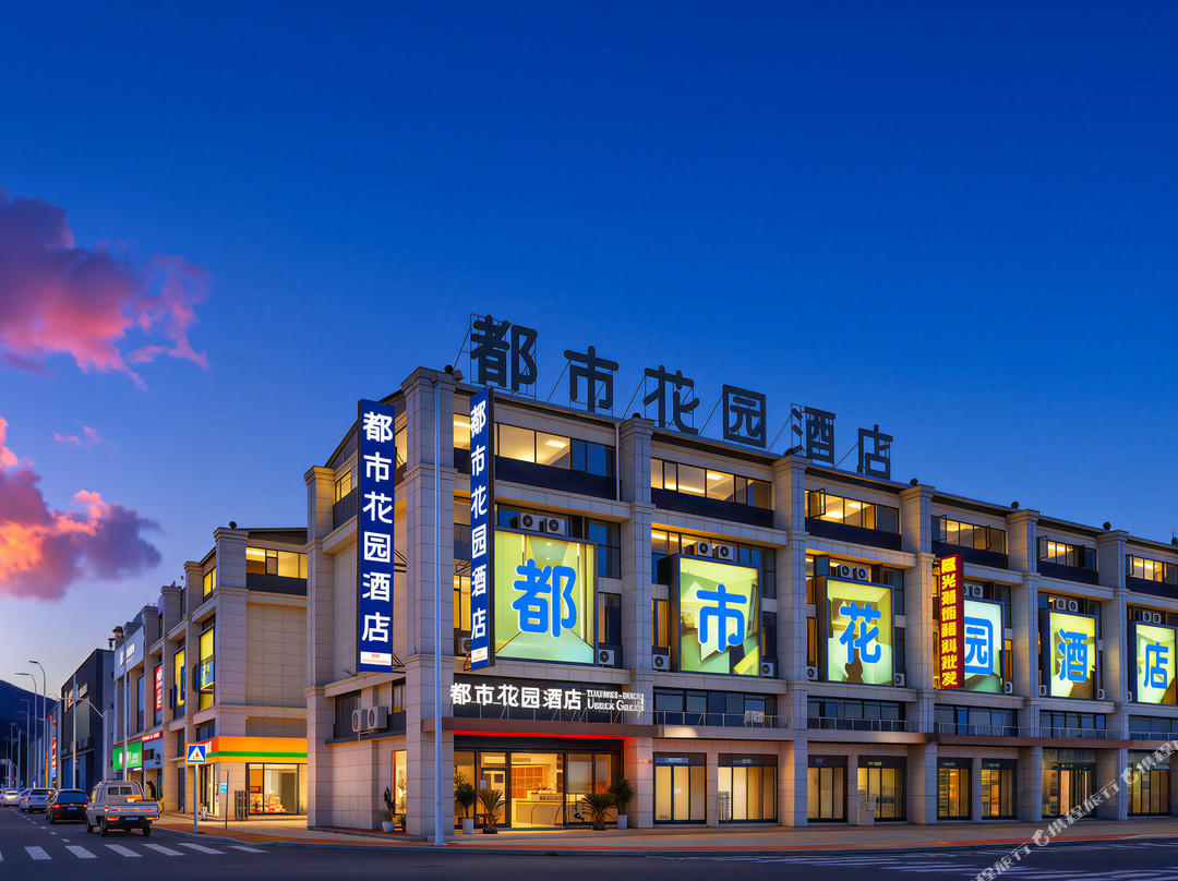 都市花园酒店(威宁五里岗店)