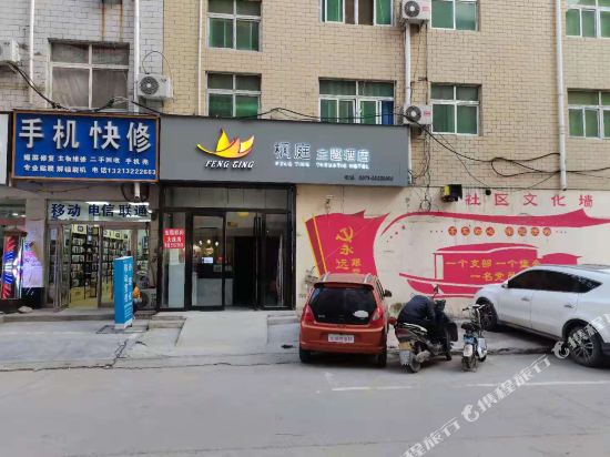 新郑枫庭主题酒店