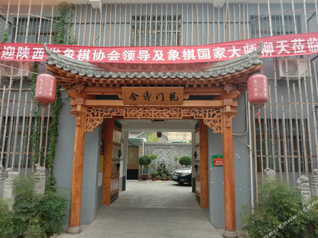 韩城龙门弈舍