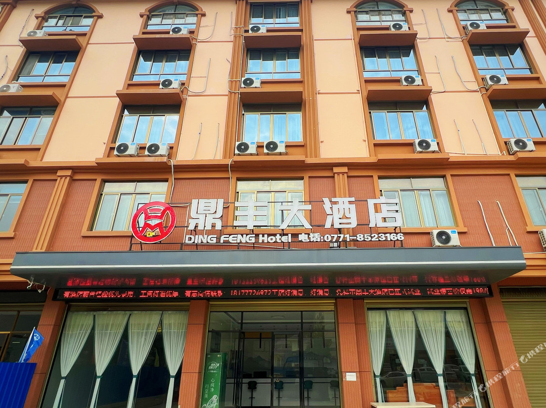 凭祥市鼎丰大酒店