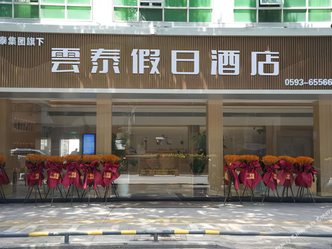 福安尚客优快捷酒店尚客店