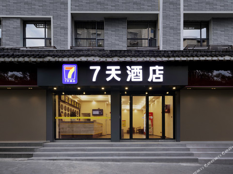7天酒店(怀化芷江步行街店)