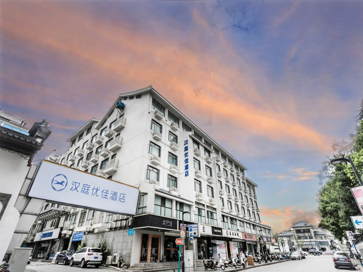 汉庭优佳酒店(苏州观前街乐桥地铁站店)-官方