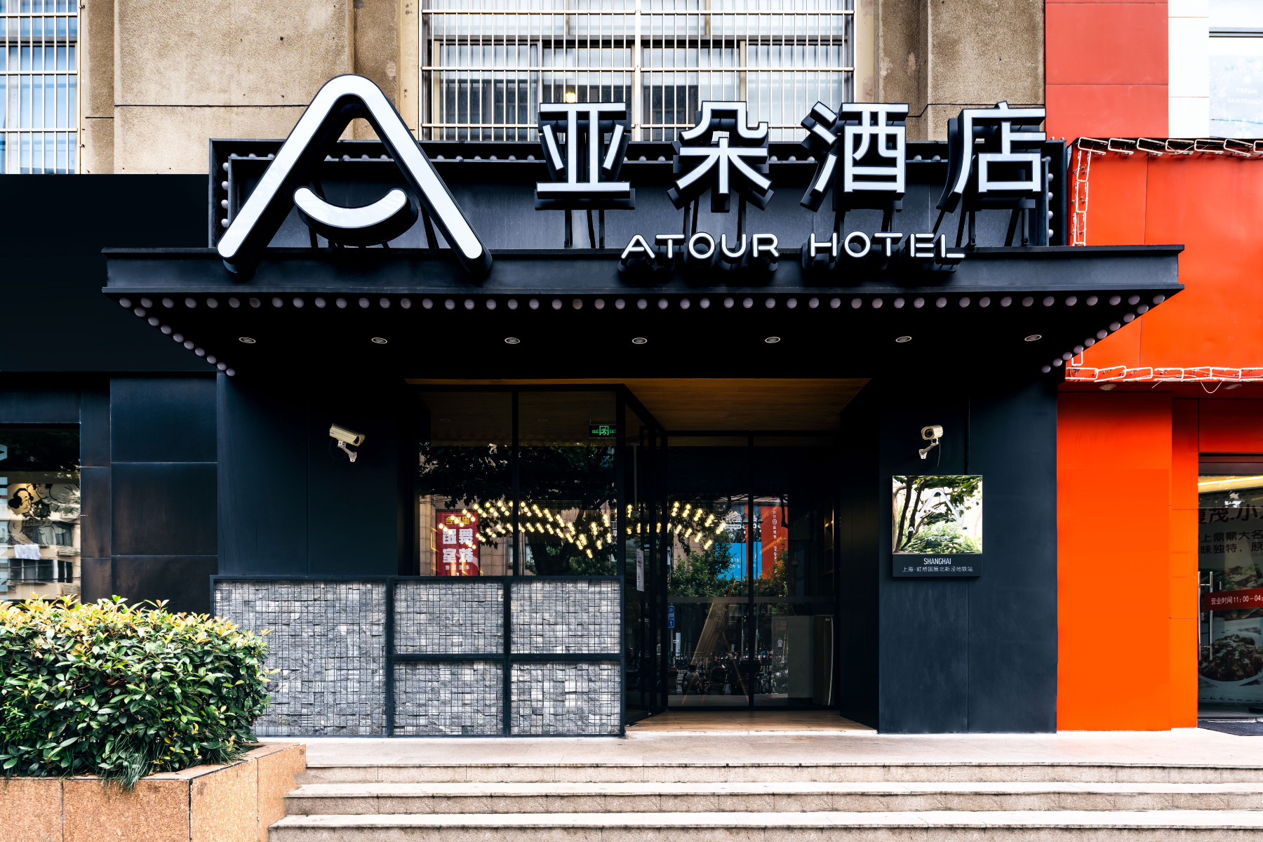 上海虹桥北新泾地铁站亚朵酒店-官方