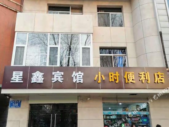吕梁星鑫宾馆