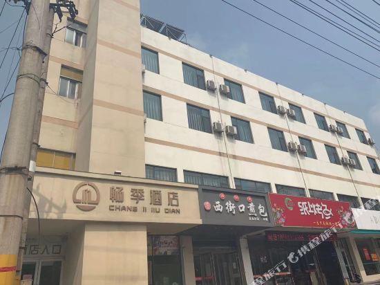 畅季酒店(单县汽车站店）