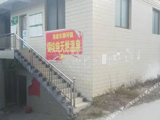 韶关好又多农家庄