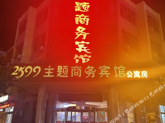滨州2599主题商务宾馆
