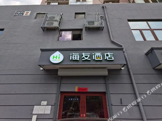 海友酒店(北京朝阳门店)