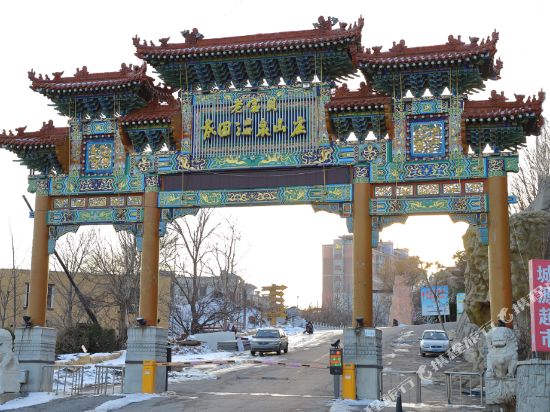 大连成园温泉山庄