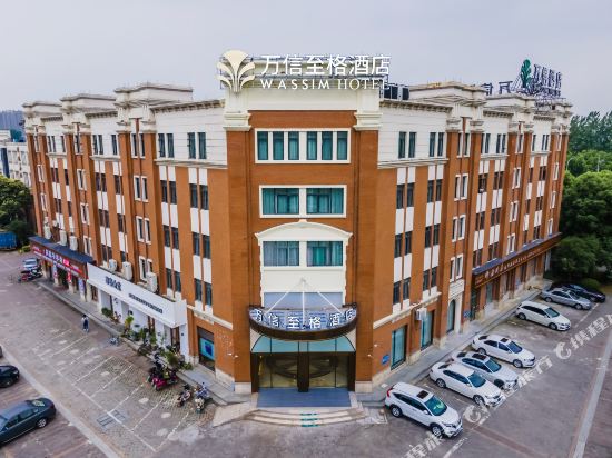 万信至格酒店(嘉兴万达广场店)