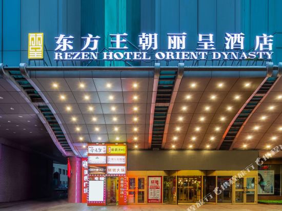 乌鲁木齐东方王朝丽呈酒店