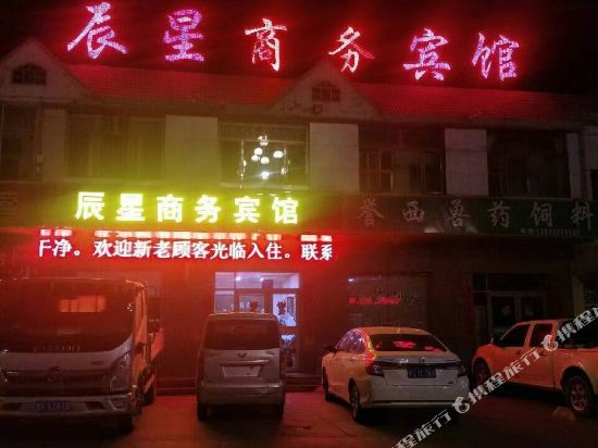 玉门辰星商务宾馆