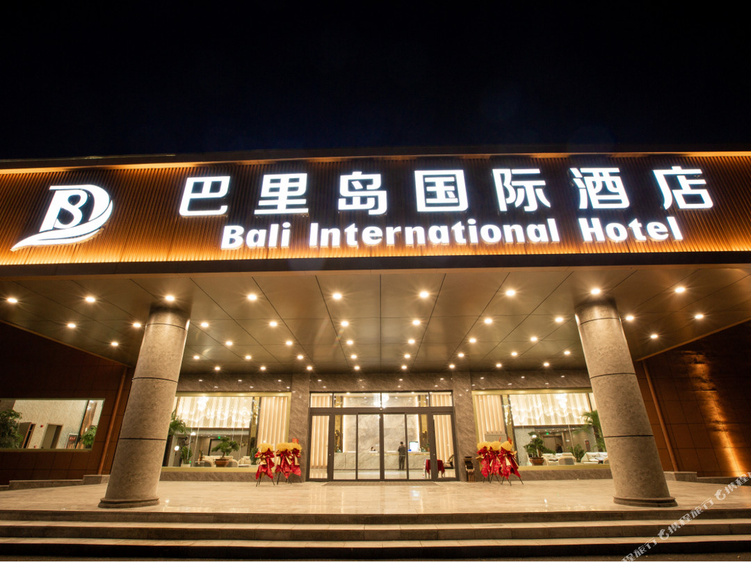 鱼台巴里岛国际酒店