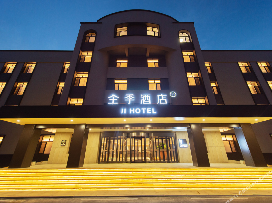 全季酒店（朝阳站店）
