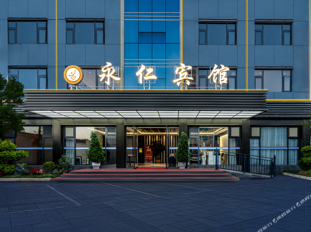 永仁宾馆（楚雄永仁店）