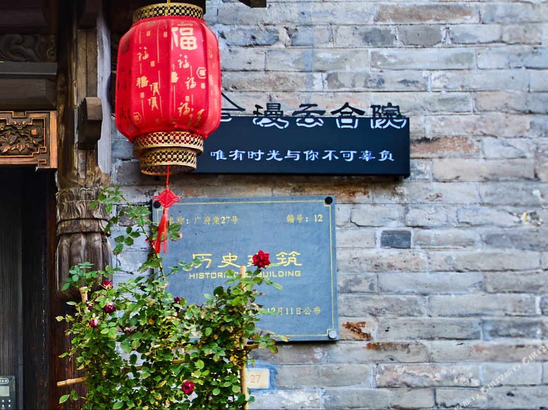 漫云合院民宿(大同古城东南邑店)