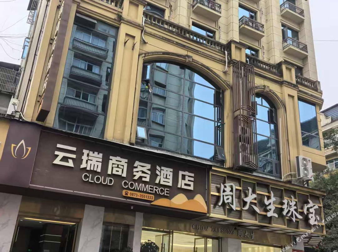 云瑞商务酒店