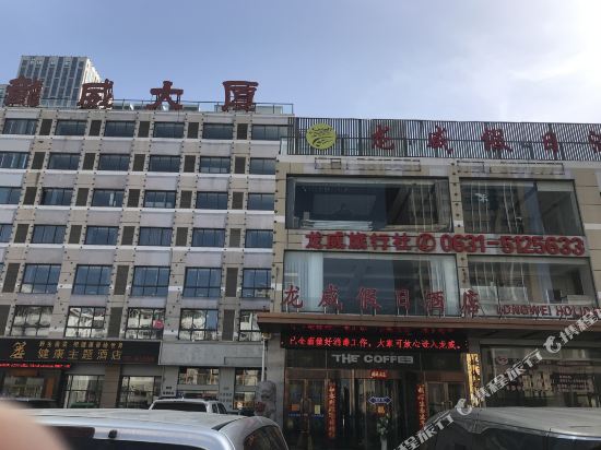 龙威假日酒店(威海经区高铁站店)