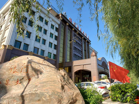 柳河银河大酒店