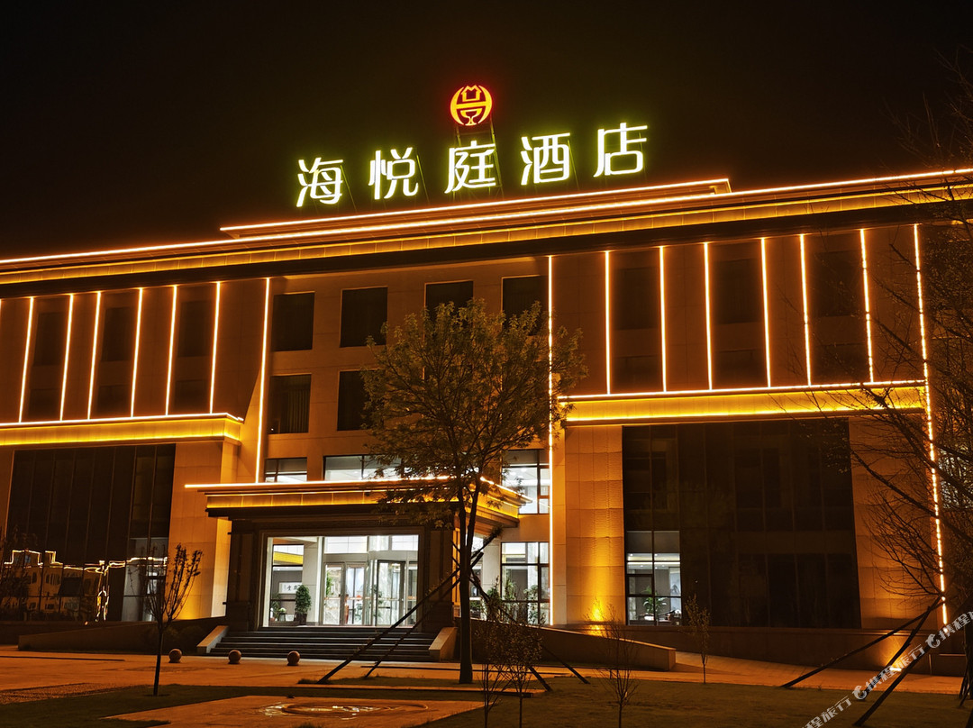 原平海悦庭酒店