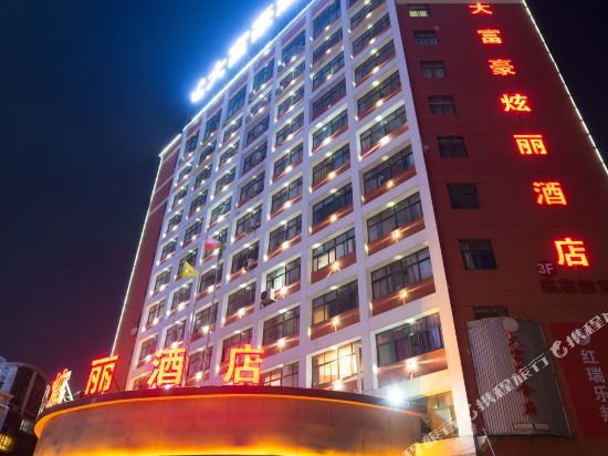 宜春大富豪酒店