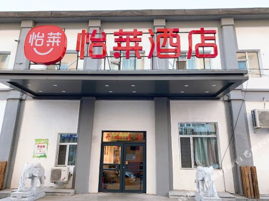 怡莱酒店(吉林财富广场店)