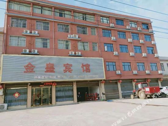 唐河金皇宾馆