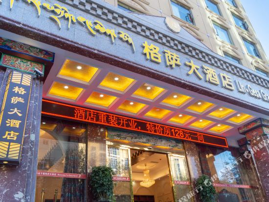 甘孜格萨大酒店