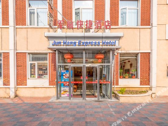 天津军航快捷酒店