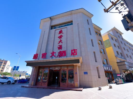 敦煌盛世大酒店
