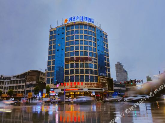 阿富尔连锁酒店（邵东皇庭国际店）