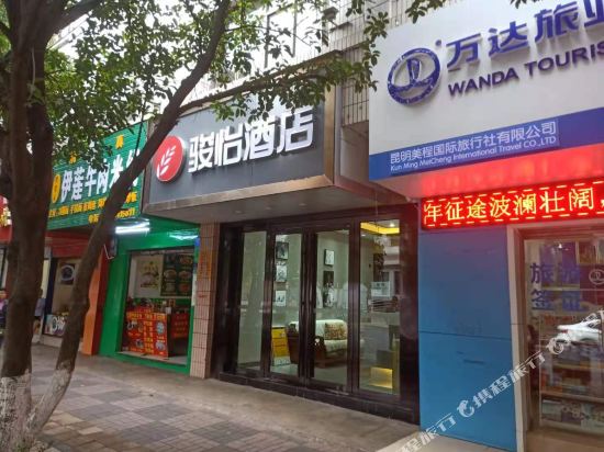 骏怡连锁酒店（曲靖龙潭公园店）