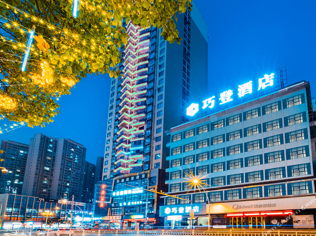 秀山巧登酒店（花灯广场店）