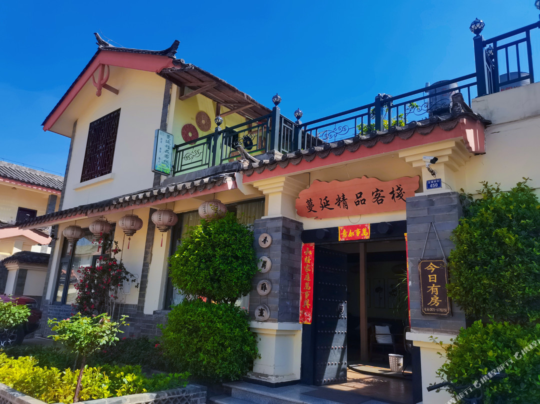 石林蔓延精品客栈