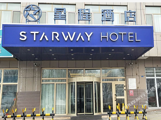 星程酒店(石河子市政府店)