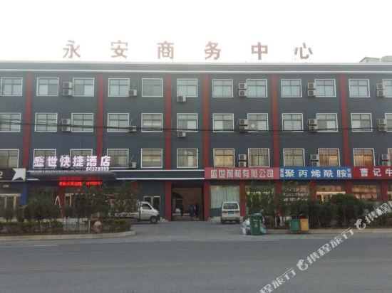 巩义盛世快捷酒店