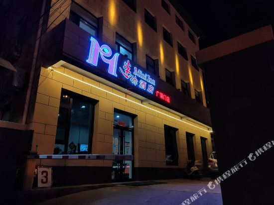 迷你酒店(北京广渠门店)