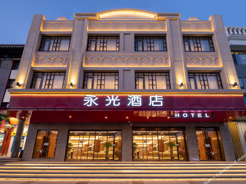 王府井永光酒店主图