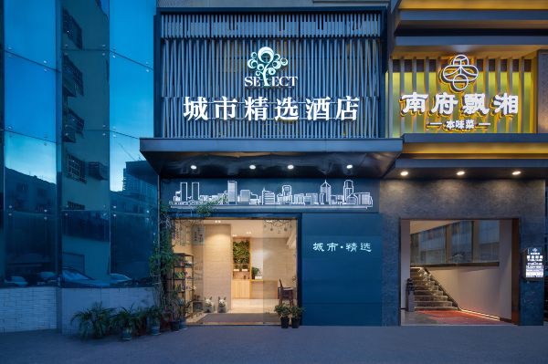 城市精选酒店(长沙火车站店)-官方