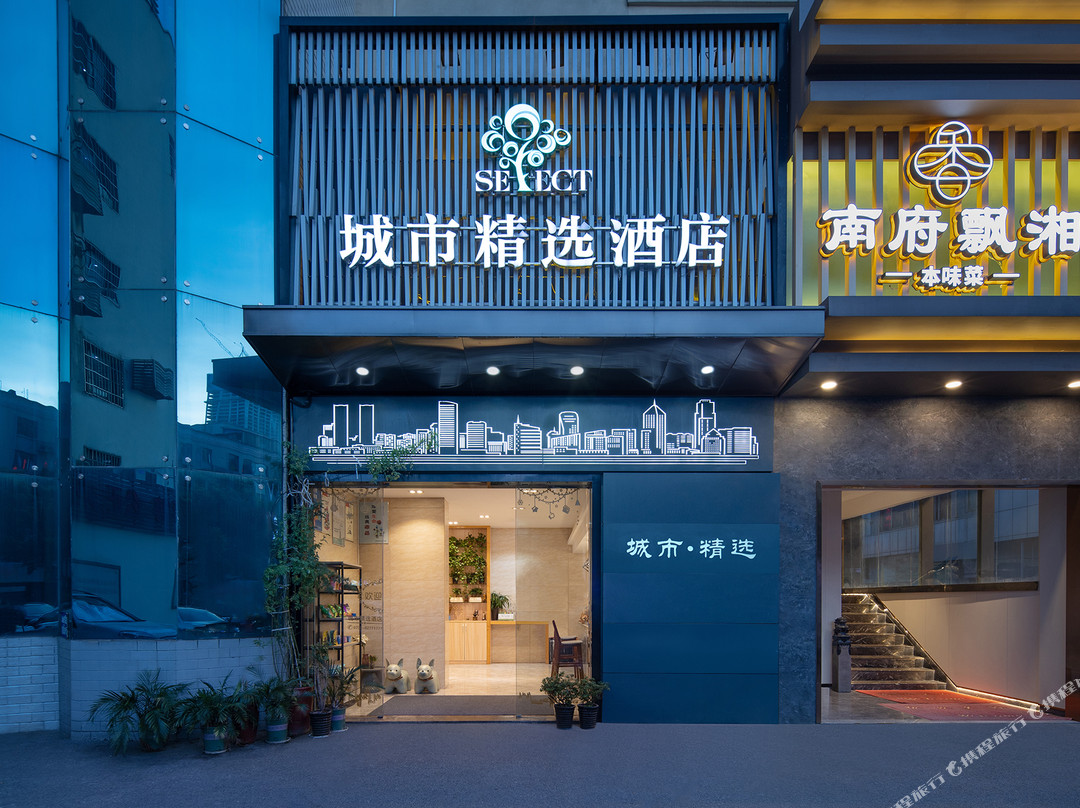 城市精选酒店(长沙火车站店)主图